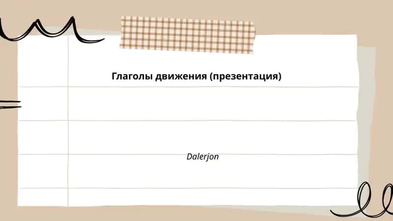 Глаголы движения (презентация) 1
