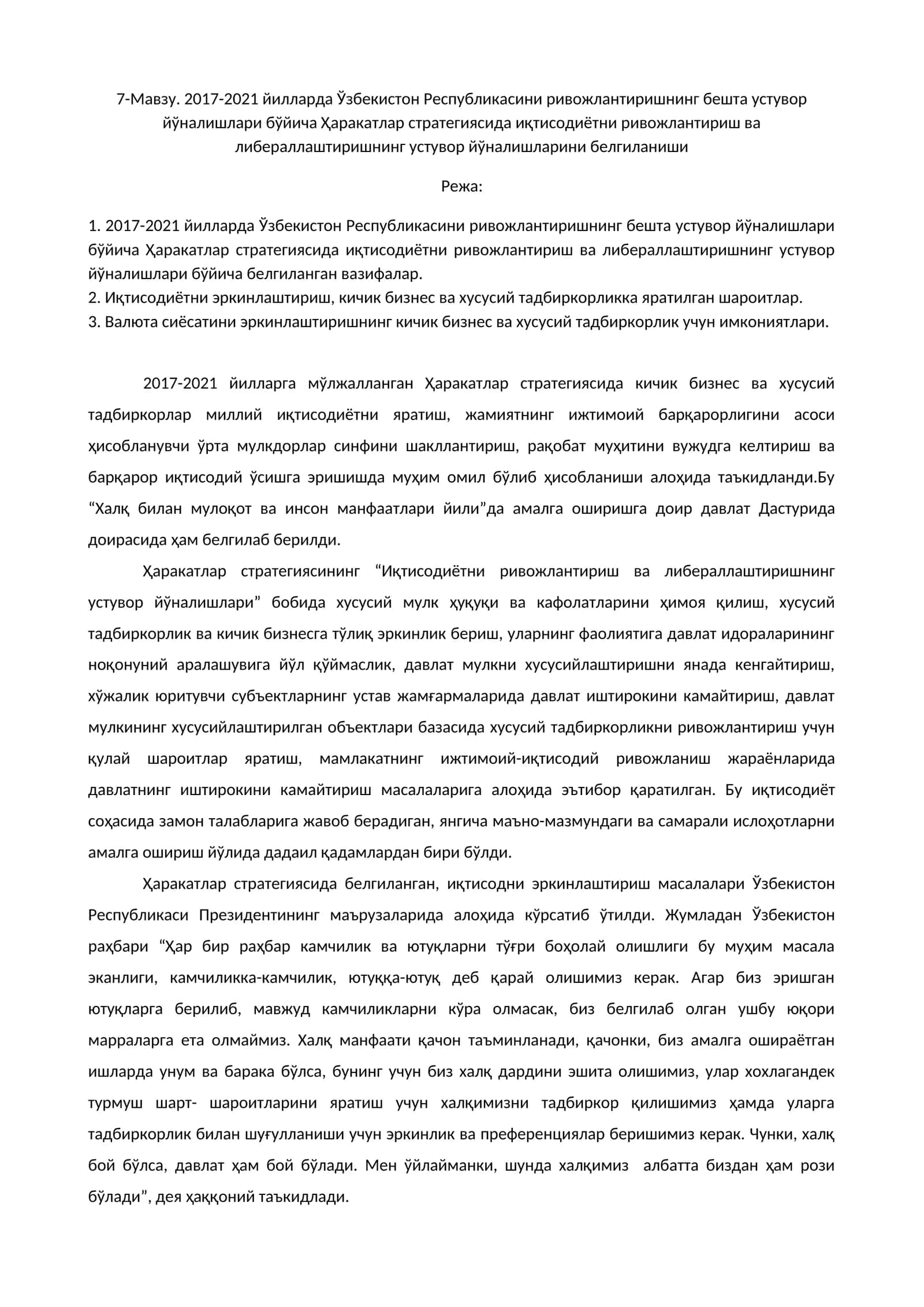 2017-2021 йилларда Ўзбекистон Республикасини ривожлантиришнинг бешта устувор йўналишлари бўйича Ҳаракатлар стратегиясида иқтисодиётни ривожлантириш ва либераллаштиришнинг устувор йўналишларини белгиланиши 1