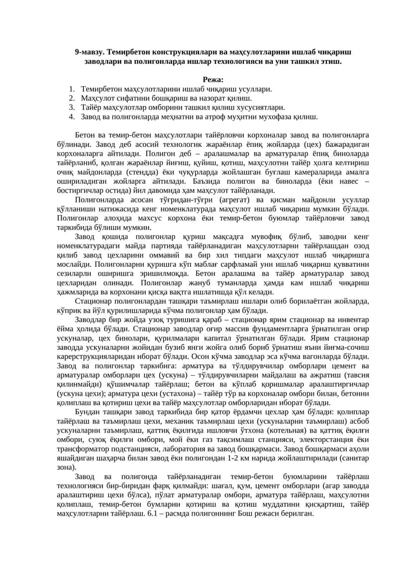 Темирбетон конструкциялари ва маҳсулотларини ишлаб чиқариш заводлари ва полигонларда ишлар технологияси ва уни ташкил этиш 1