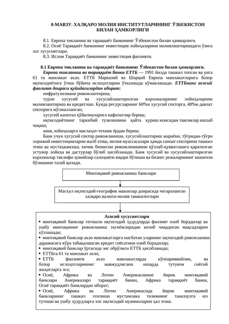 Европа тикланиш ва тараққиёт банкининг Ўзбекистон билан ҳамкорлиги. 1