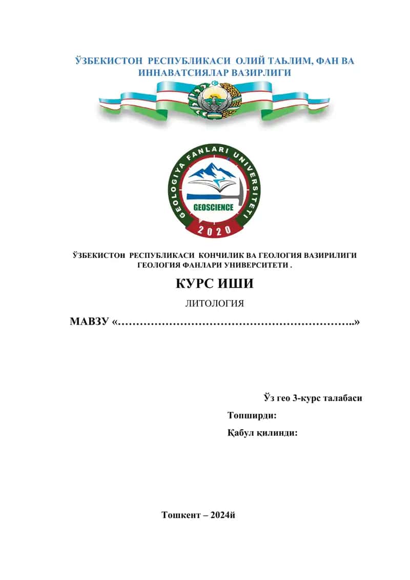 Литология 1