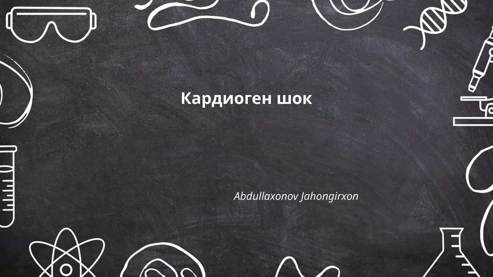 Кардиоген шок 1