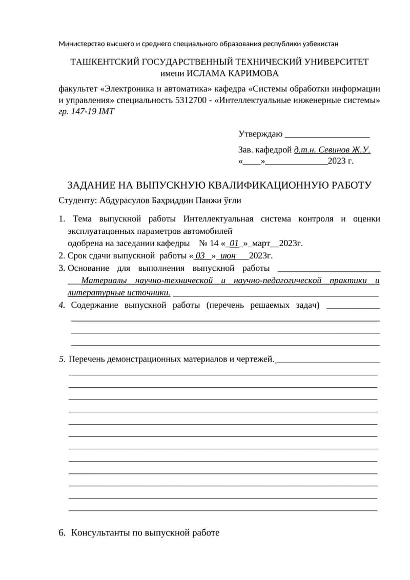 Интеллектуальная система контроля и оценки эксплуатацонных параметров автомобилей 1