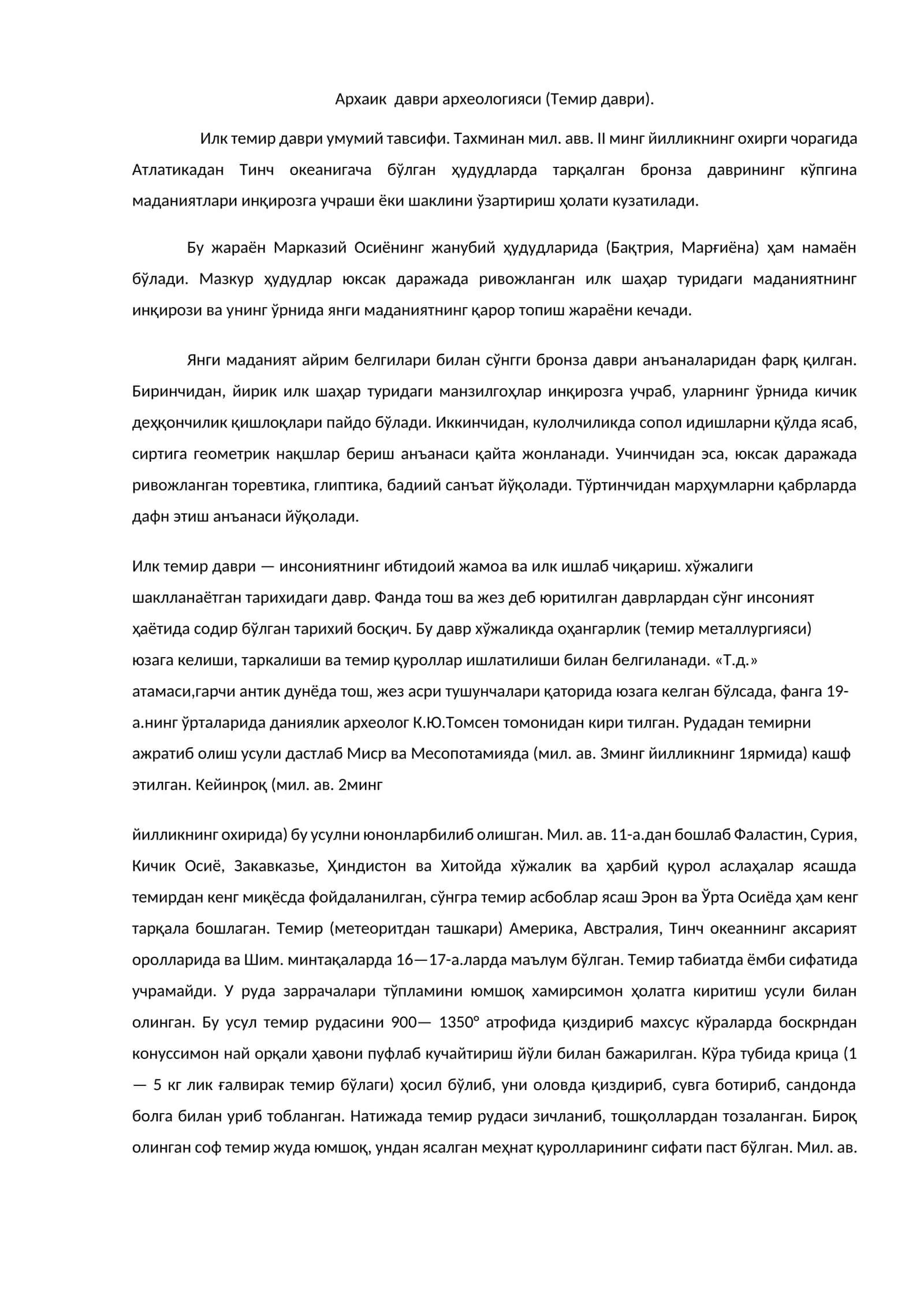 Архаик даври археологияси (Темир даври) 1