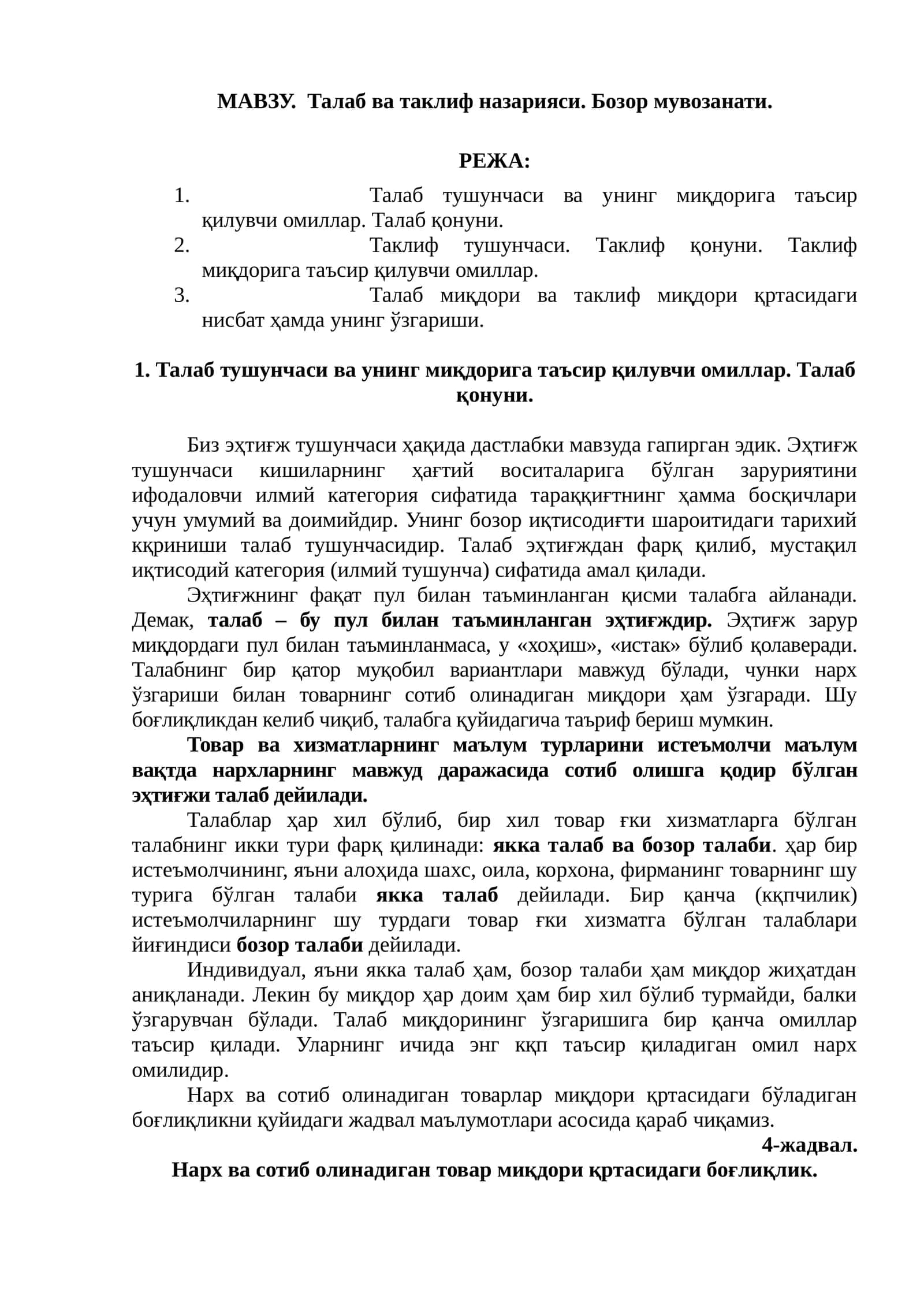 Талаб ва таклиф назарияси. Бозор мувозанати 1