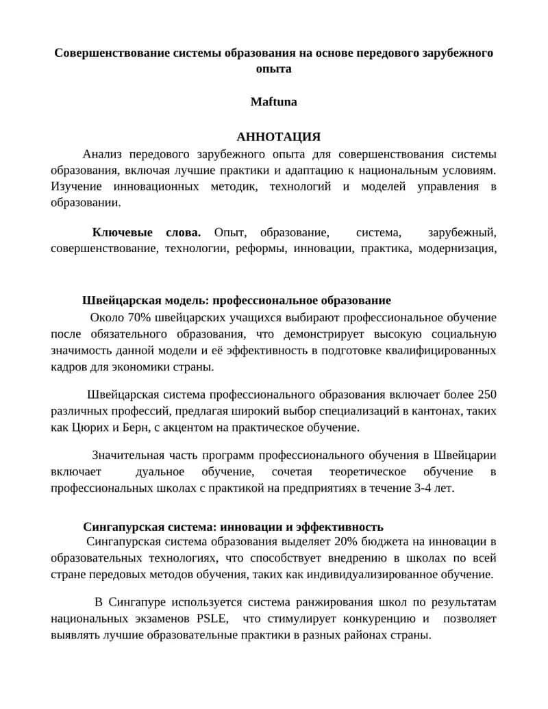 Швейцарская модель: профессиональное образование 1