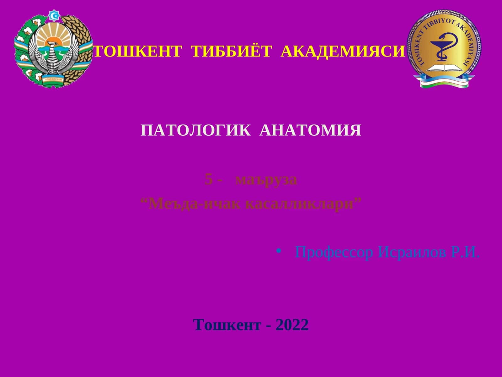 ПАТОЛОГИК АНАТОМИЯ 1