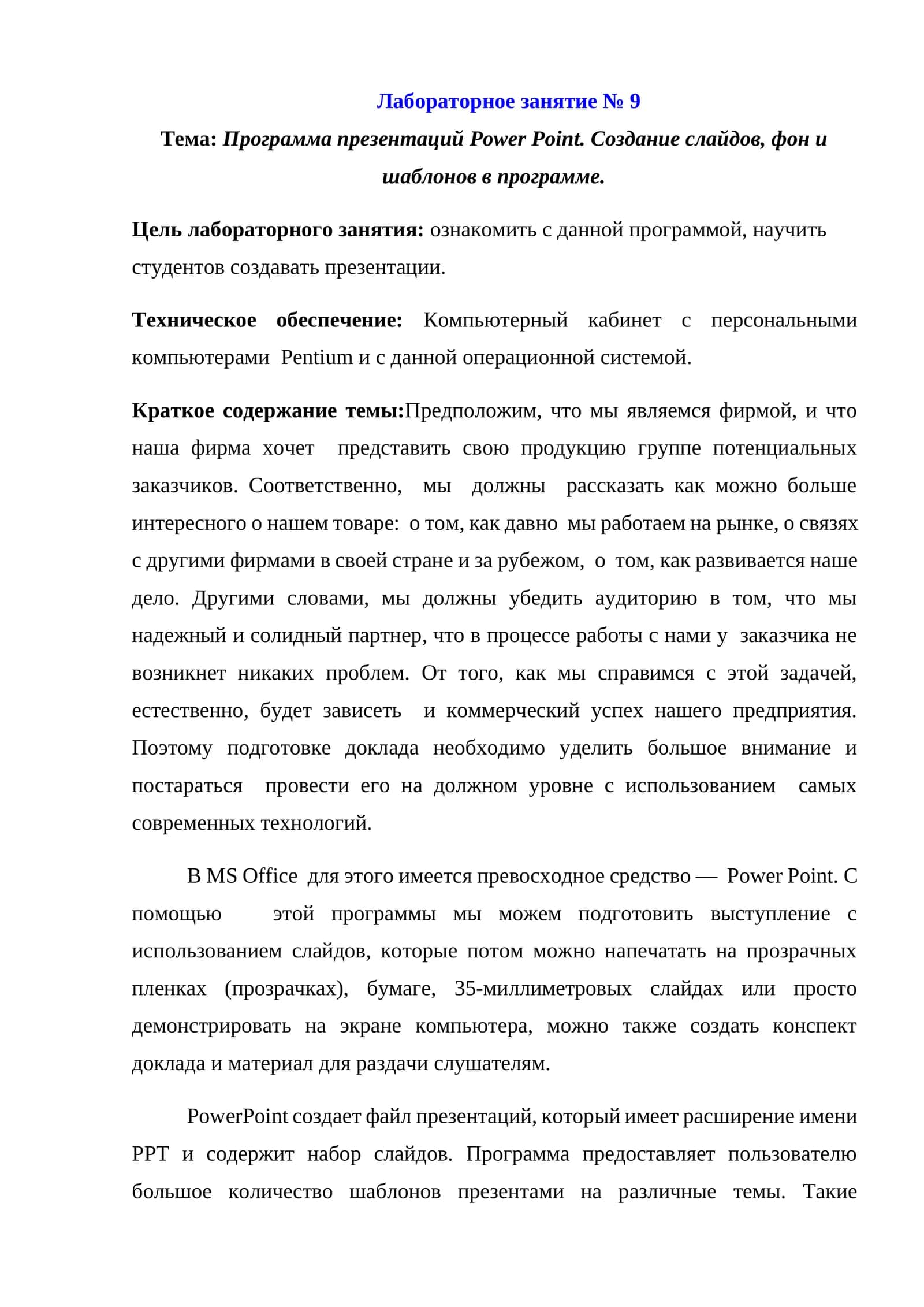 Программа презентаций Power Point. Создание слайдов, фон и шаблонов в программе 1