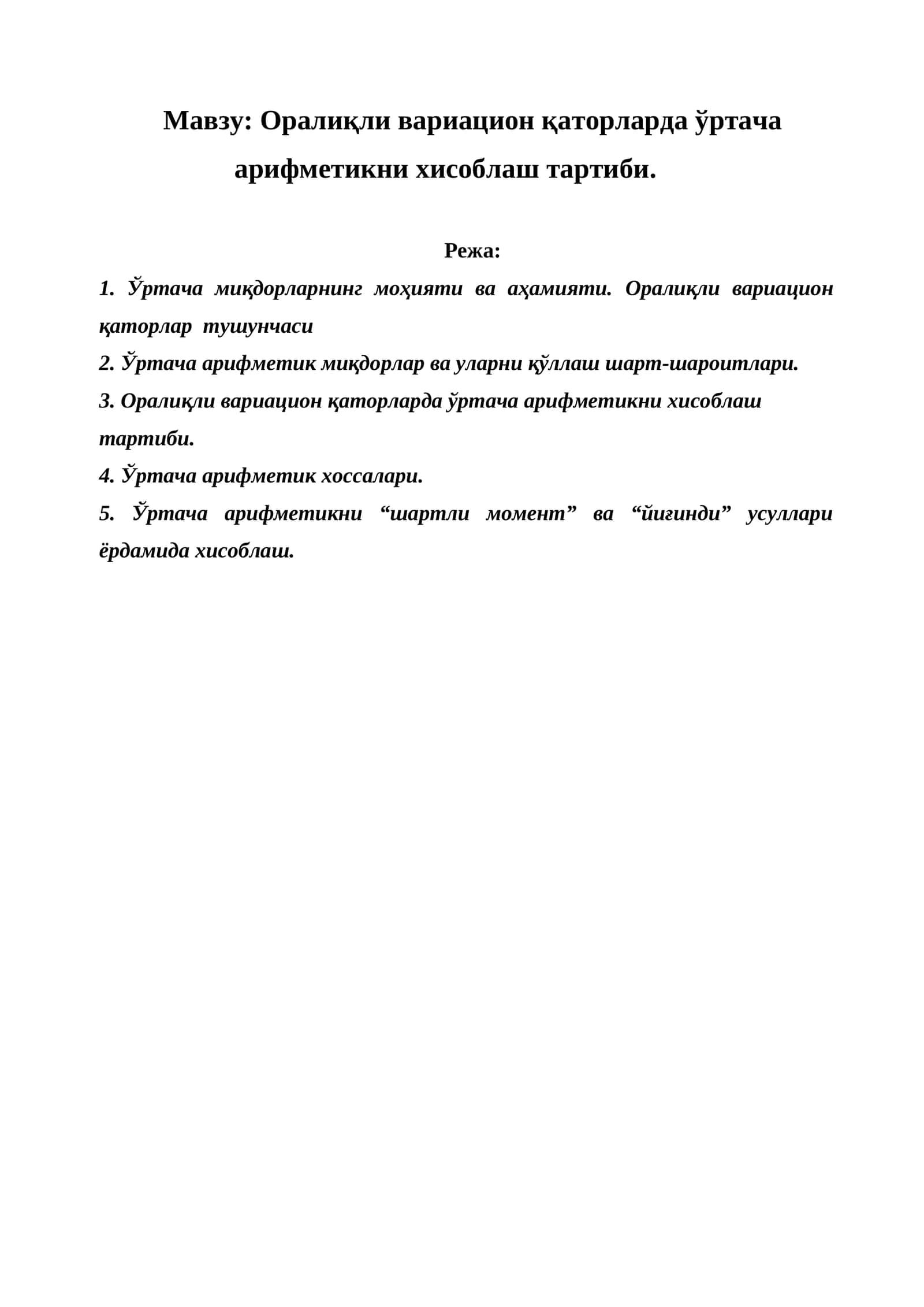Оралиқли вариацион қаторларда ўртача арифметикни хисоблаш тартиби 1