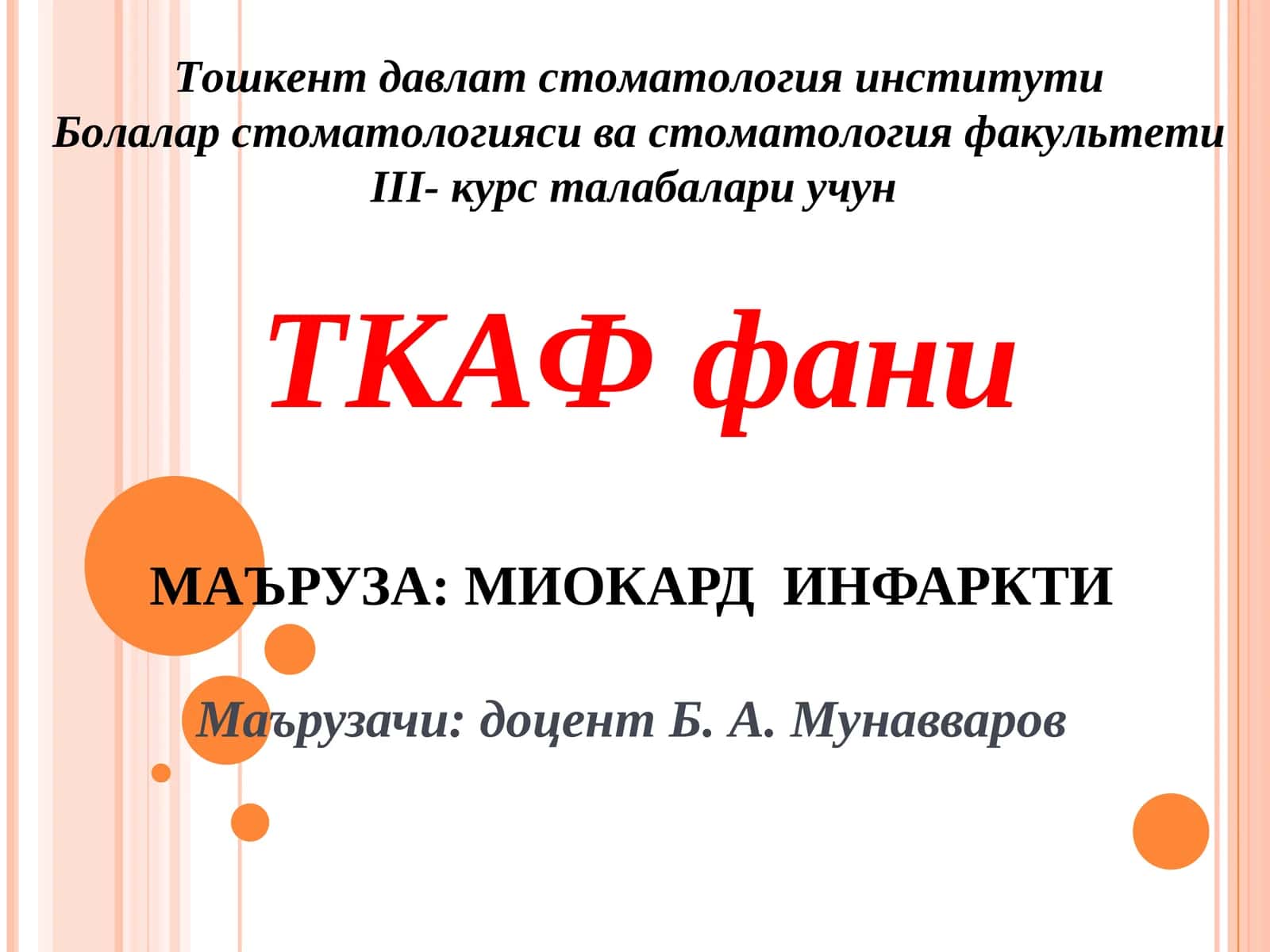 МАЪРУЗА:МИОКАРД ИНФАРКТИ 1