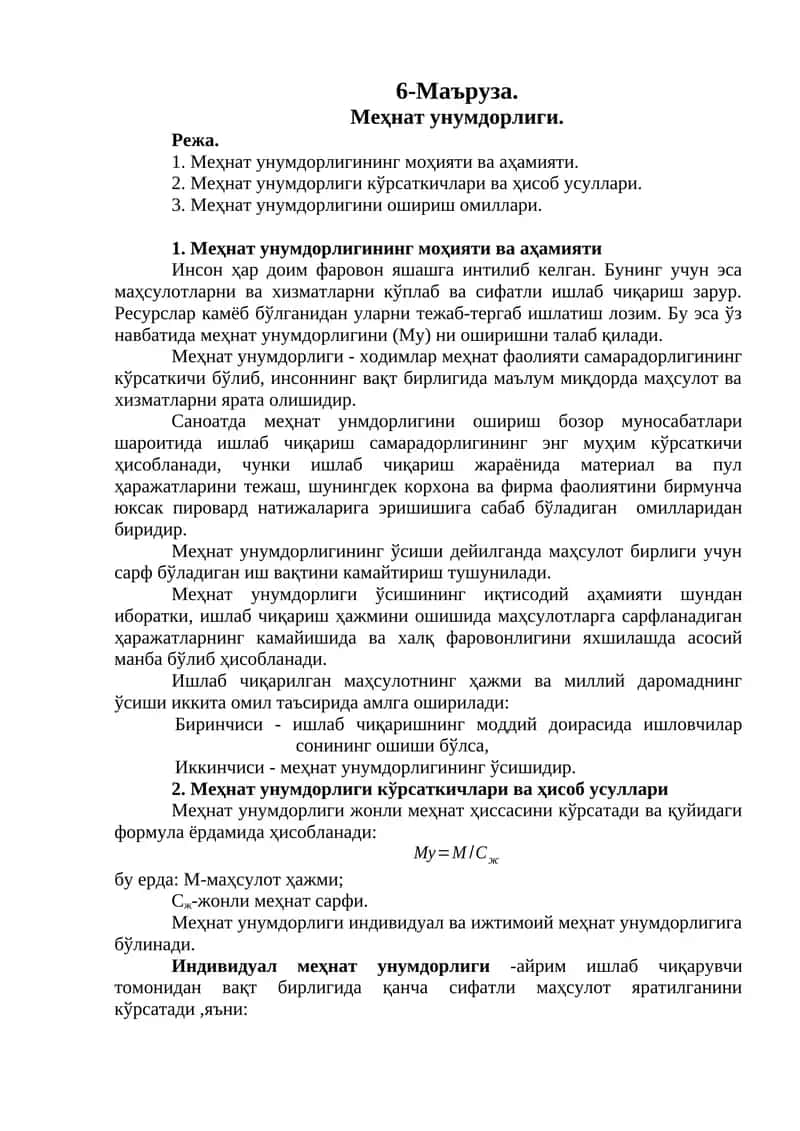 Меҳнат унумдорлиги 1
