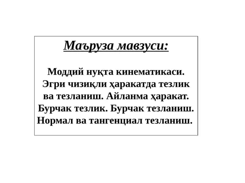 Физика фани 1
