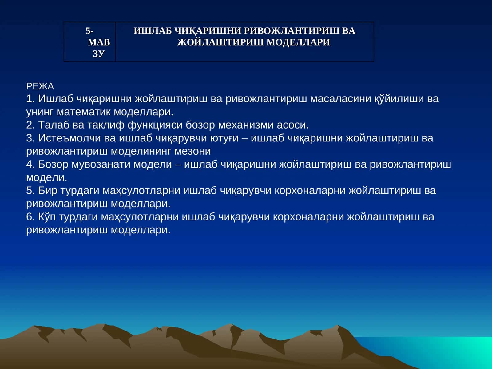 Ишлаб чиқаришни ривожлантриш ва жойлаштириш моделлари 1