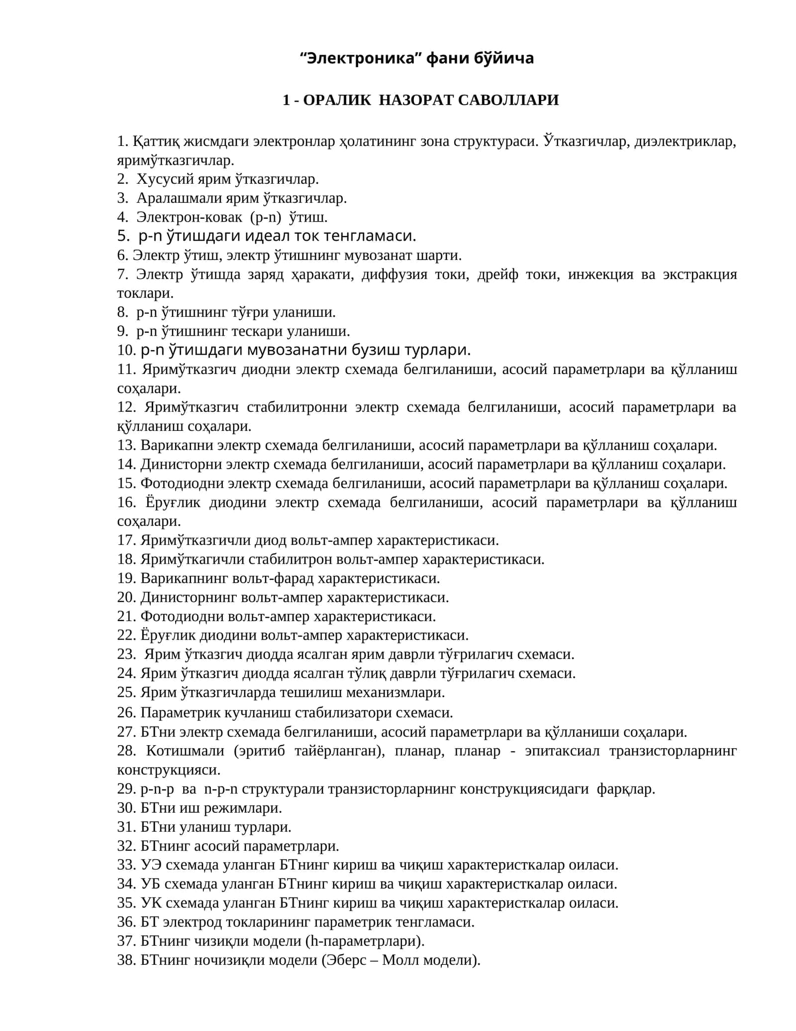 “Электроника” фани бўйича 1 - ОРАЛИК НАЗОРАТ САВОЛЛАРИ 1