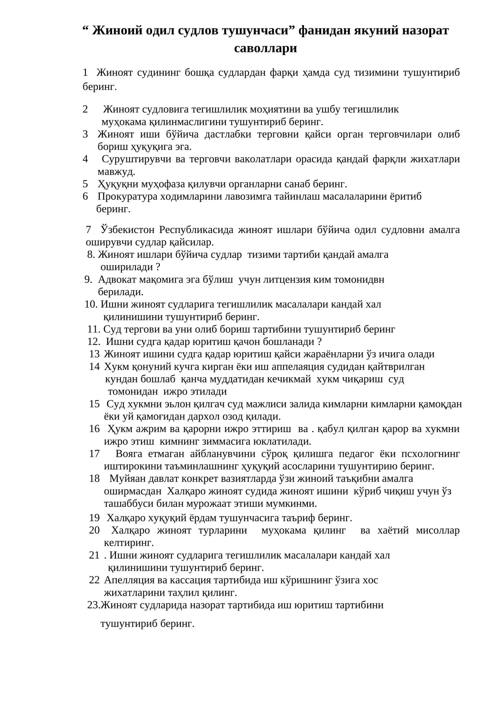 Жиноий одил судлов тушунчаси 1