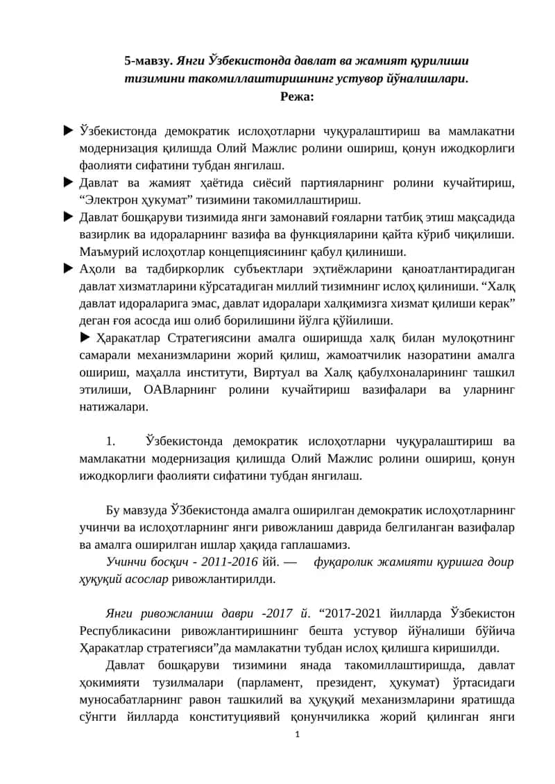 Янги Ўзбекистонда давлат ва жамият қурилиши тизимини такомиллаштиришнинг устувор йўналишлари 1