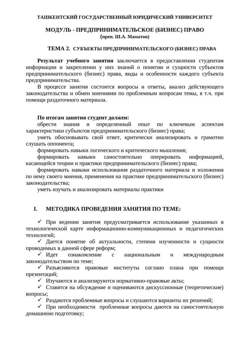 Предпринимательское (бизнес) право 1