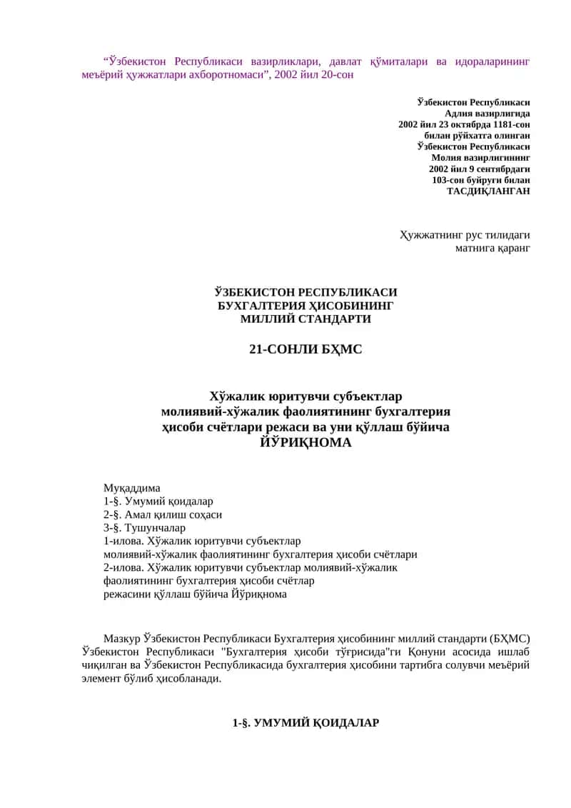 Ўзбекистон Республикаси Бухгалтерия ҳисобининг Миллий Стандарти (БХМС) 1