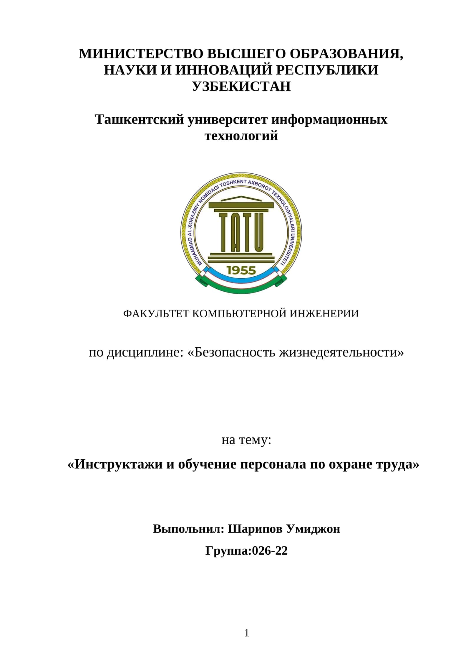 Инструктажи и обучение персонала по охране труда 1