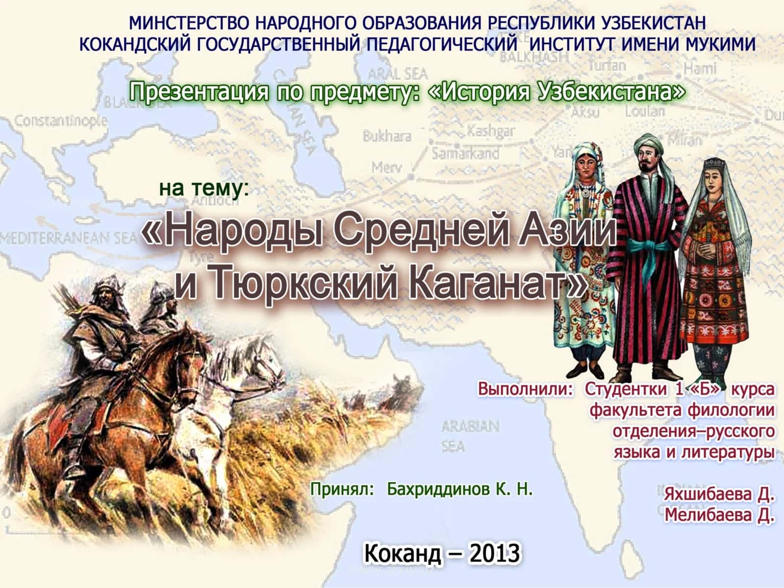 Народы Средней Азиии Тюркский каганат 1