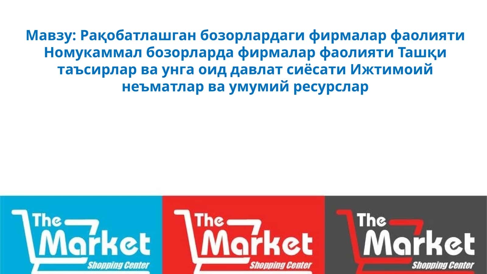 Рақобатлашган бозорлардаги фирмалар фаолияти 1