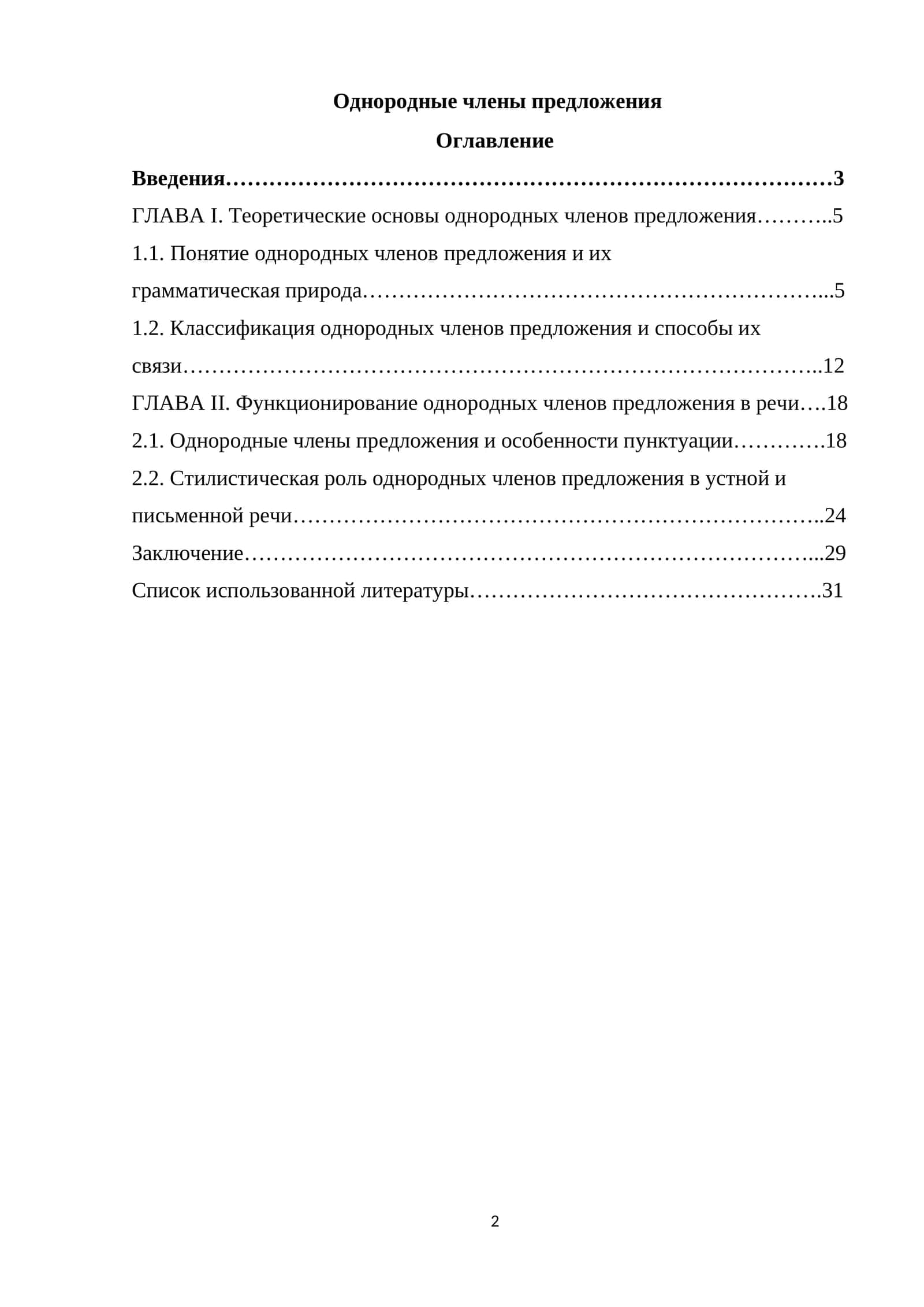 Однородные члены предложения 1