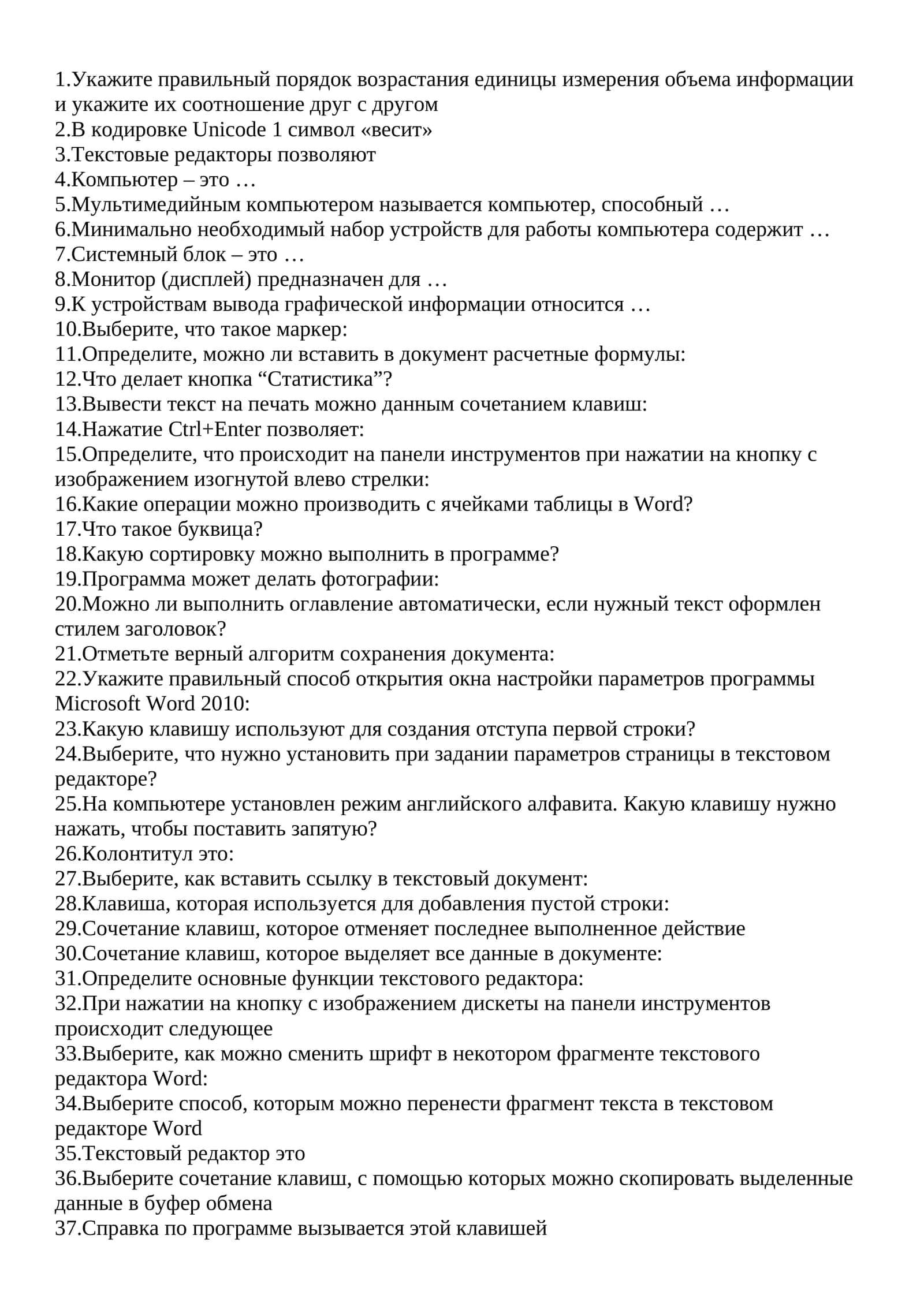 Компьютер - это … 1