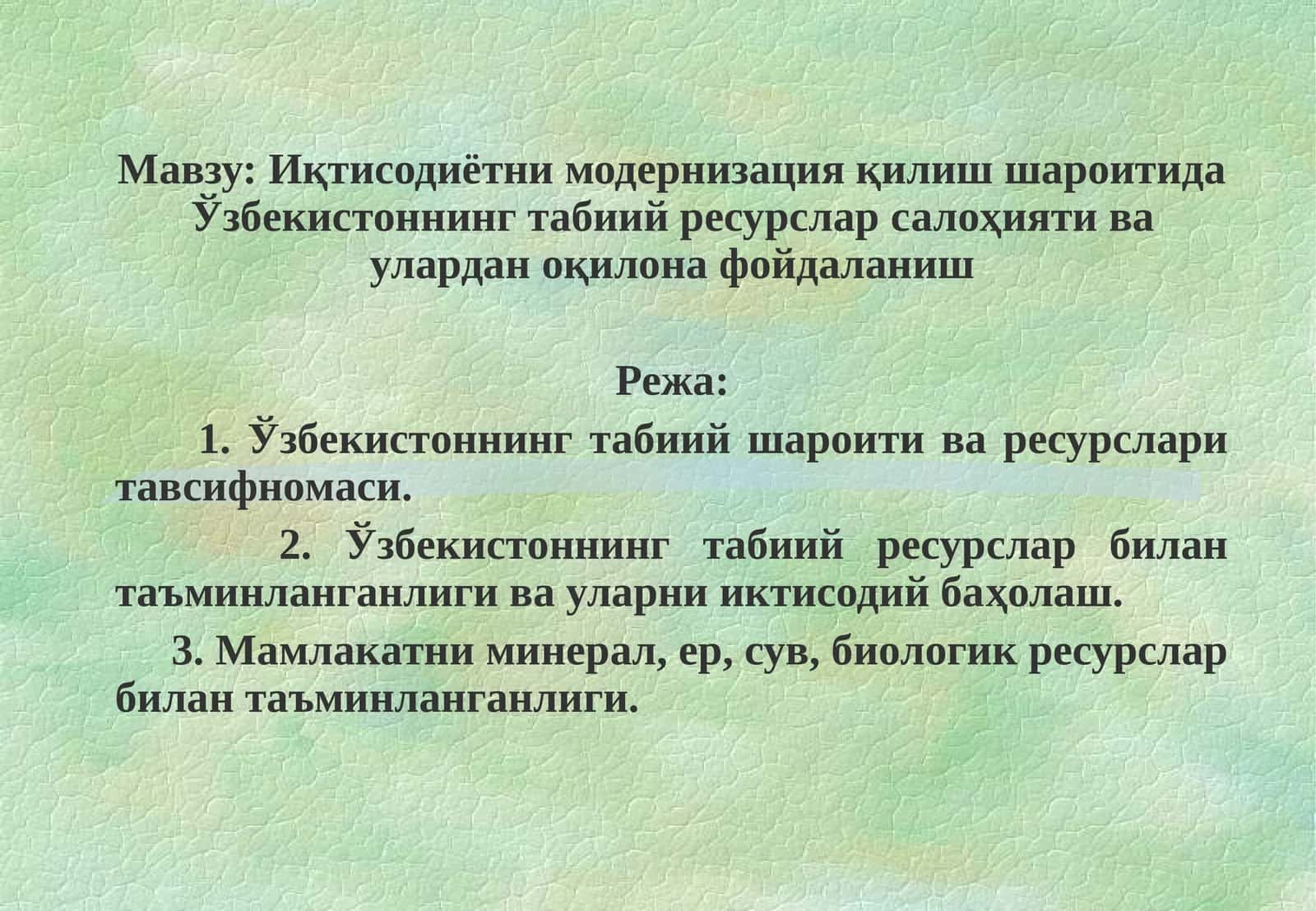 Иқтисодиётни модернизация қилиш 1