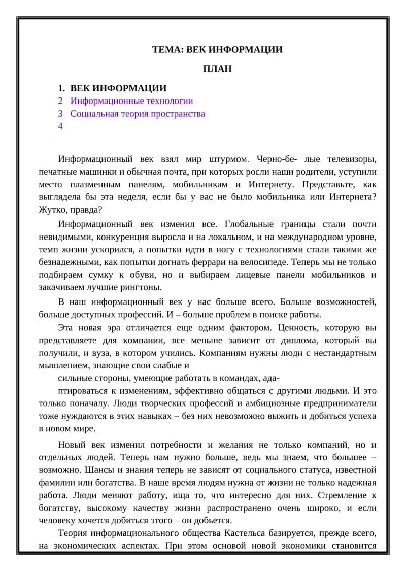 ВЕК ИНФОРМАЦИИ 1