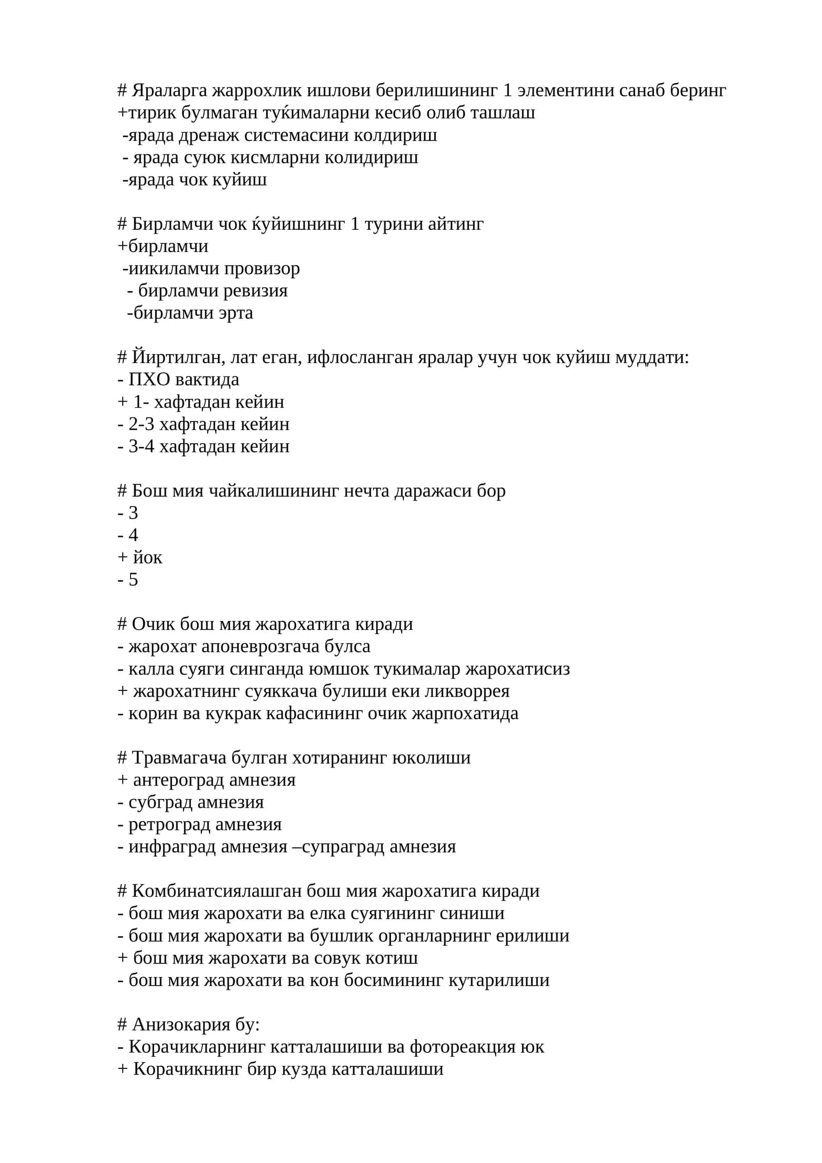 Яраларга жаррохлик ишлови берилишининг 1 элементини санаб беринг 1
