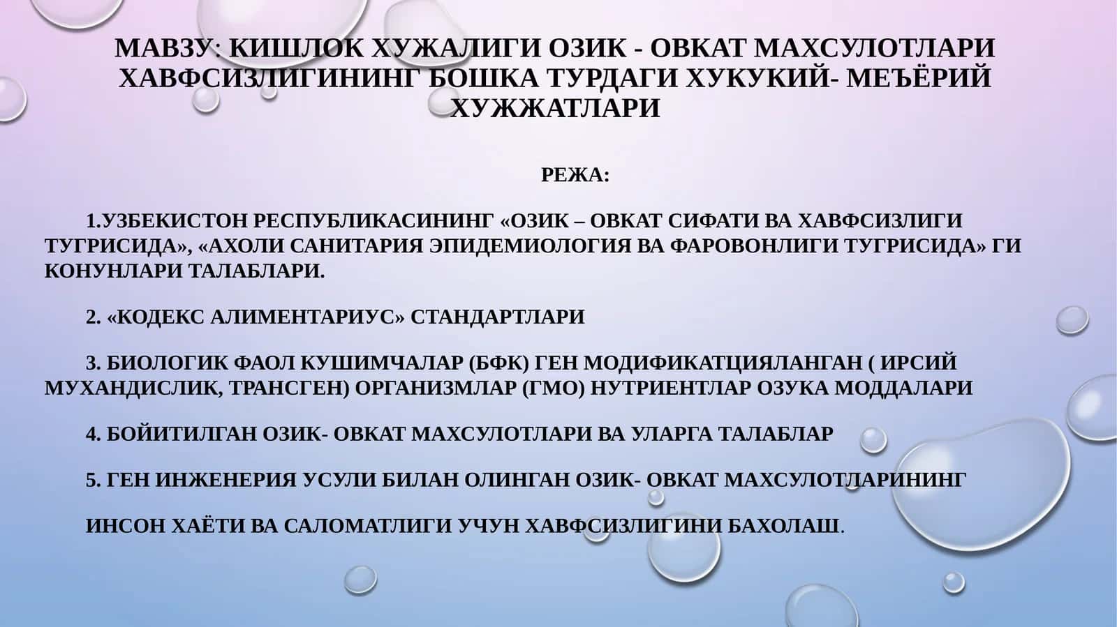 Кишлок хужалиги озик - овкат махсулотлари хавфсизлигининг бошка турдаги хукукий- меъёрий хужжатлари 1