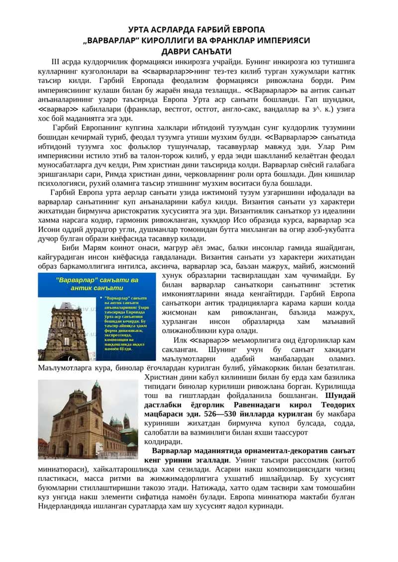 УРТА АСРЛАРДА FАРБИЙ ЕВРОПА „ВАРВАРЛАР” КИРОЛЛИГИ ВА ФРАНКЛАР ИМПЕРИЯСИ ДАВРИ САНЪАТИ 1