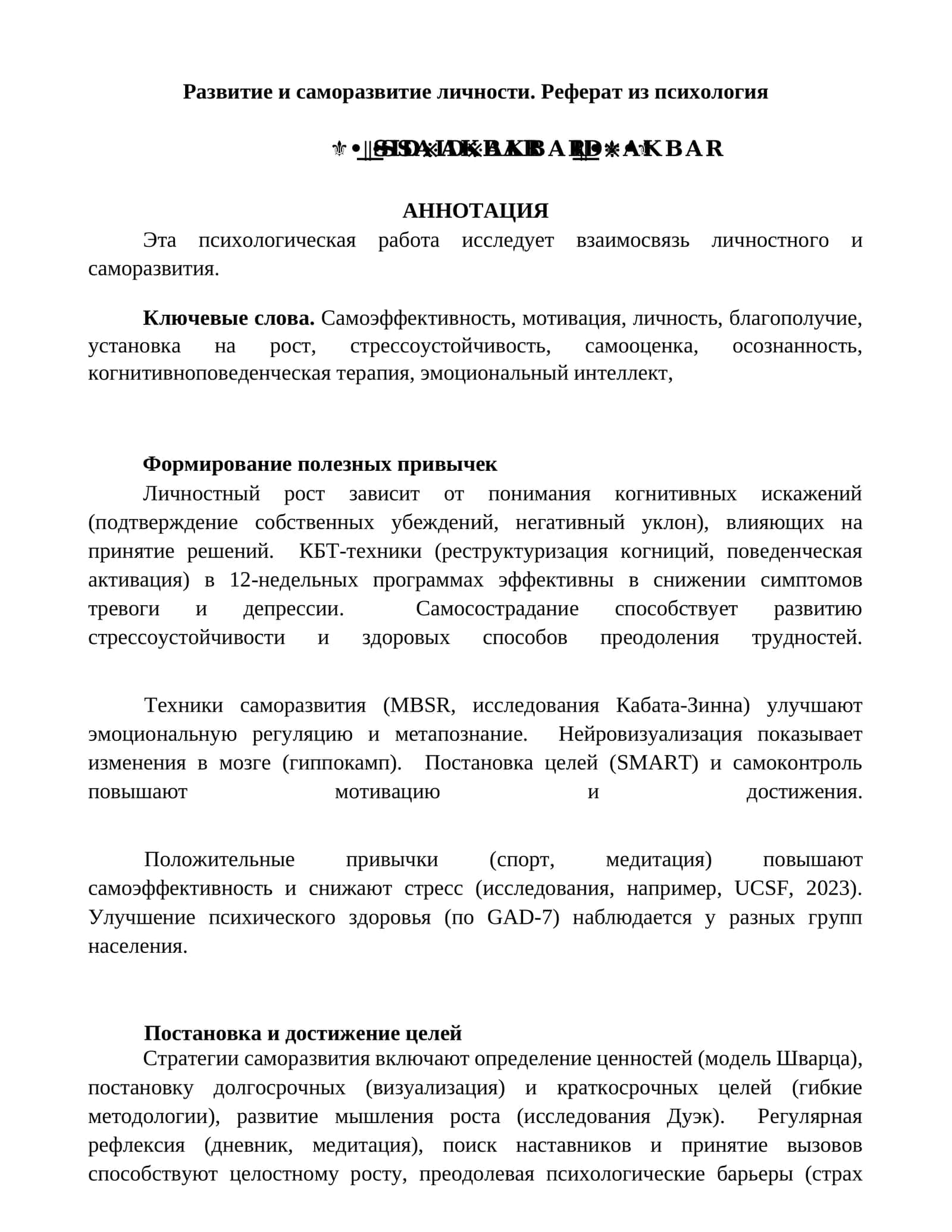 Развитие и саморазвитие личности. Реферат из психология 1