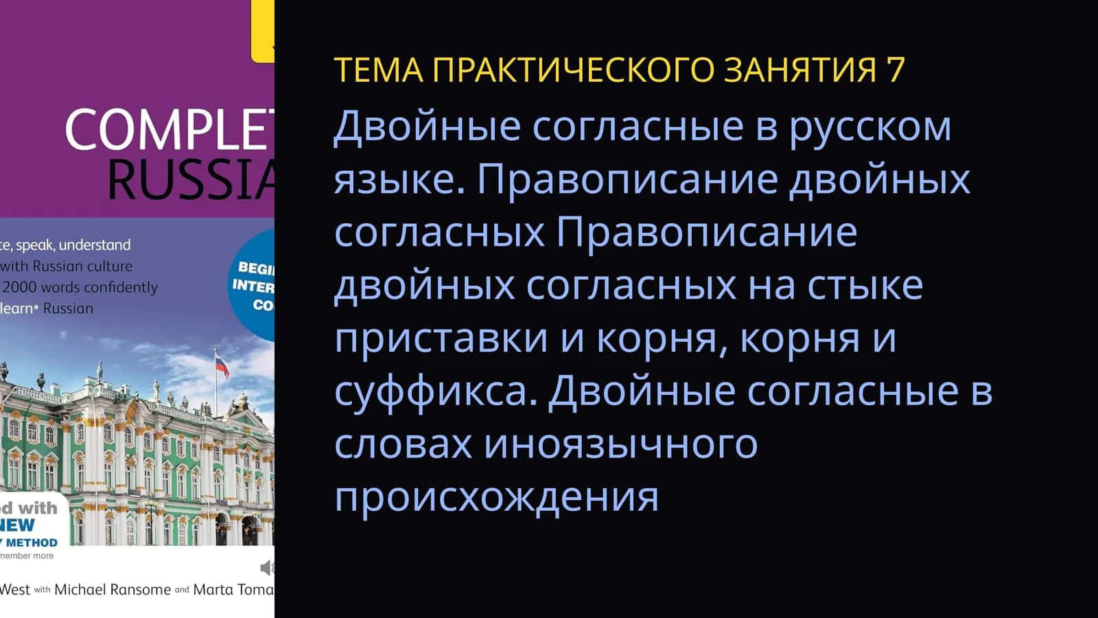 ТЕМА ПРАКТИЧЕСКОГО ЗАНЯТИЯ 7 1