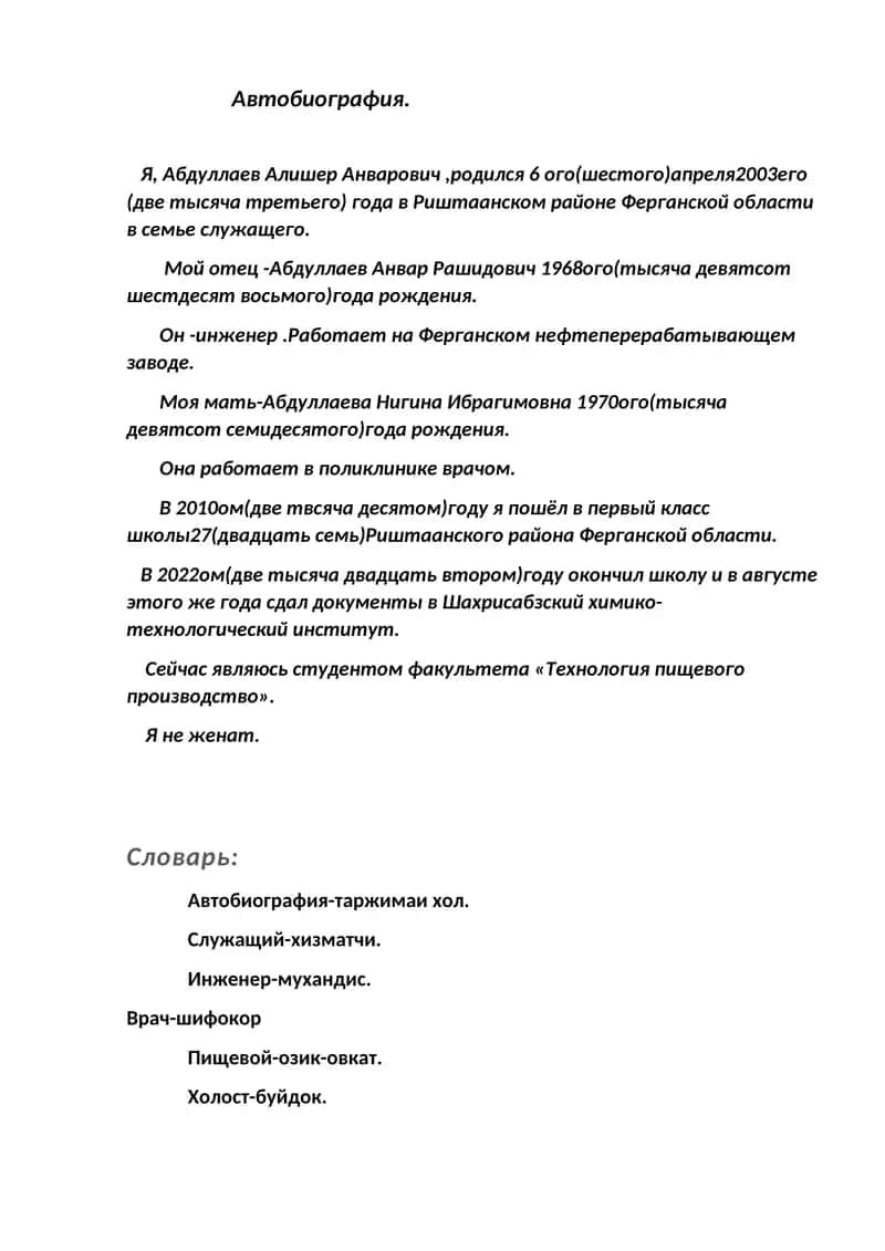 Автобиография 1