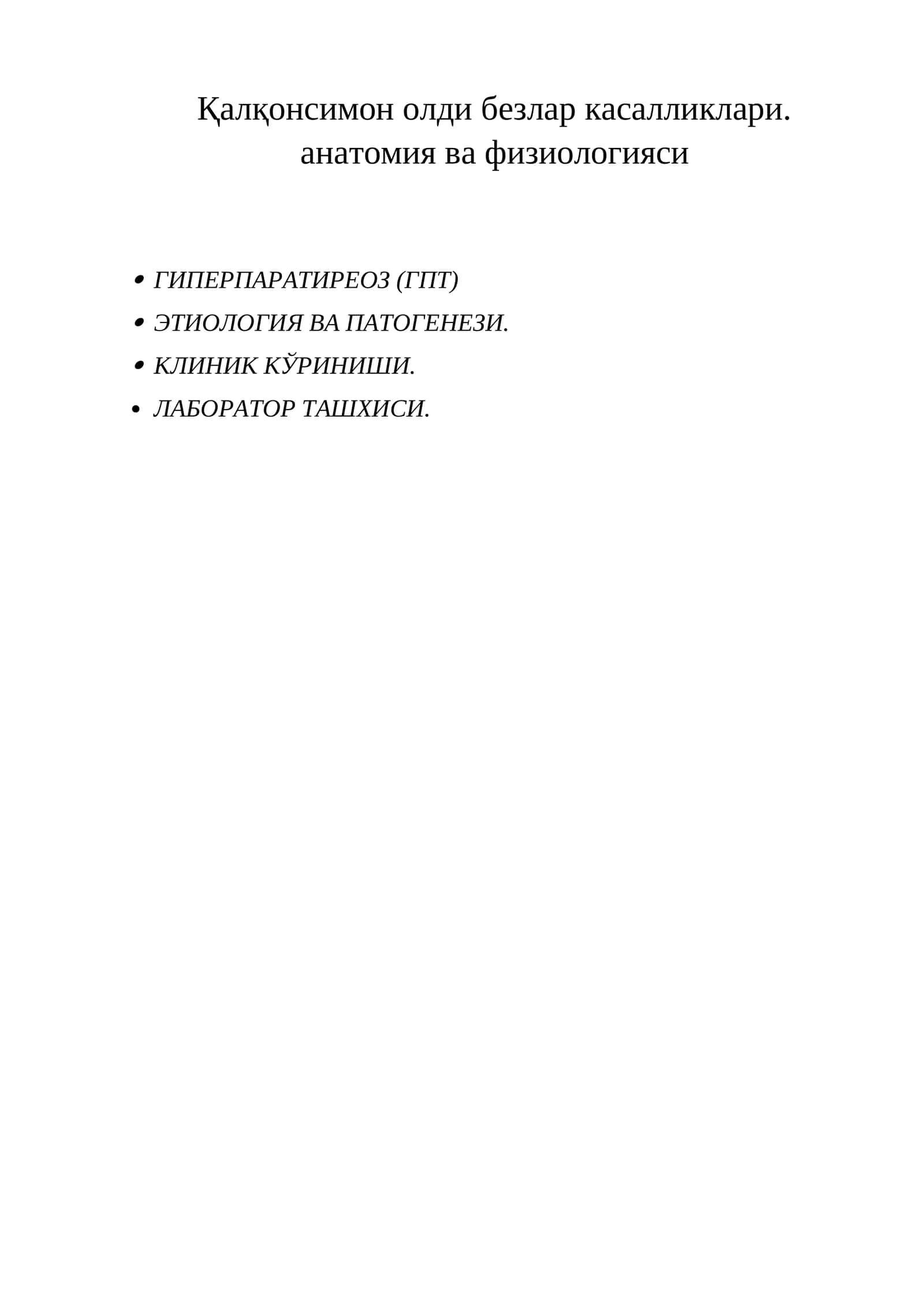 Қалқонсимон олди безлар касалликлари. анатомия ва физиологияси 1