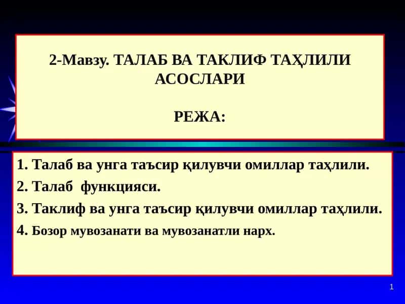Талаб ва таклифни иқтисодий жиҳатдан таҳлил қилиш 1