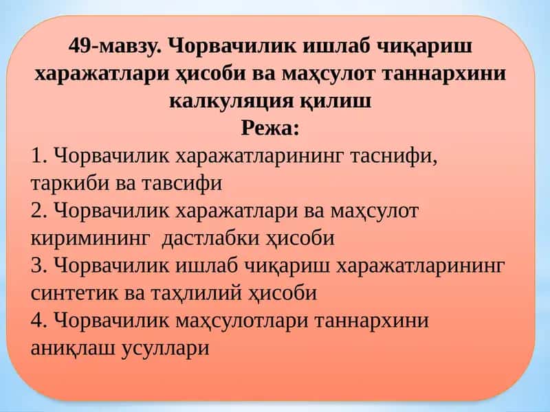 Чорвачилик ишлаб чиқариш харажатлари 1