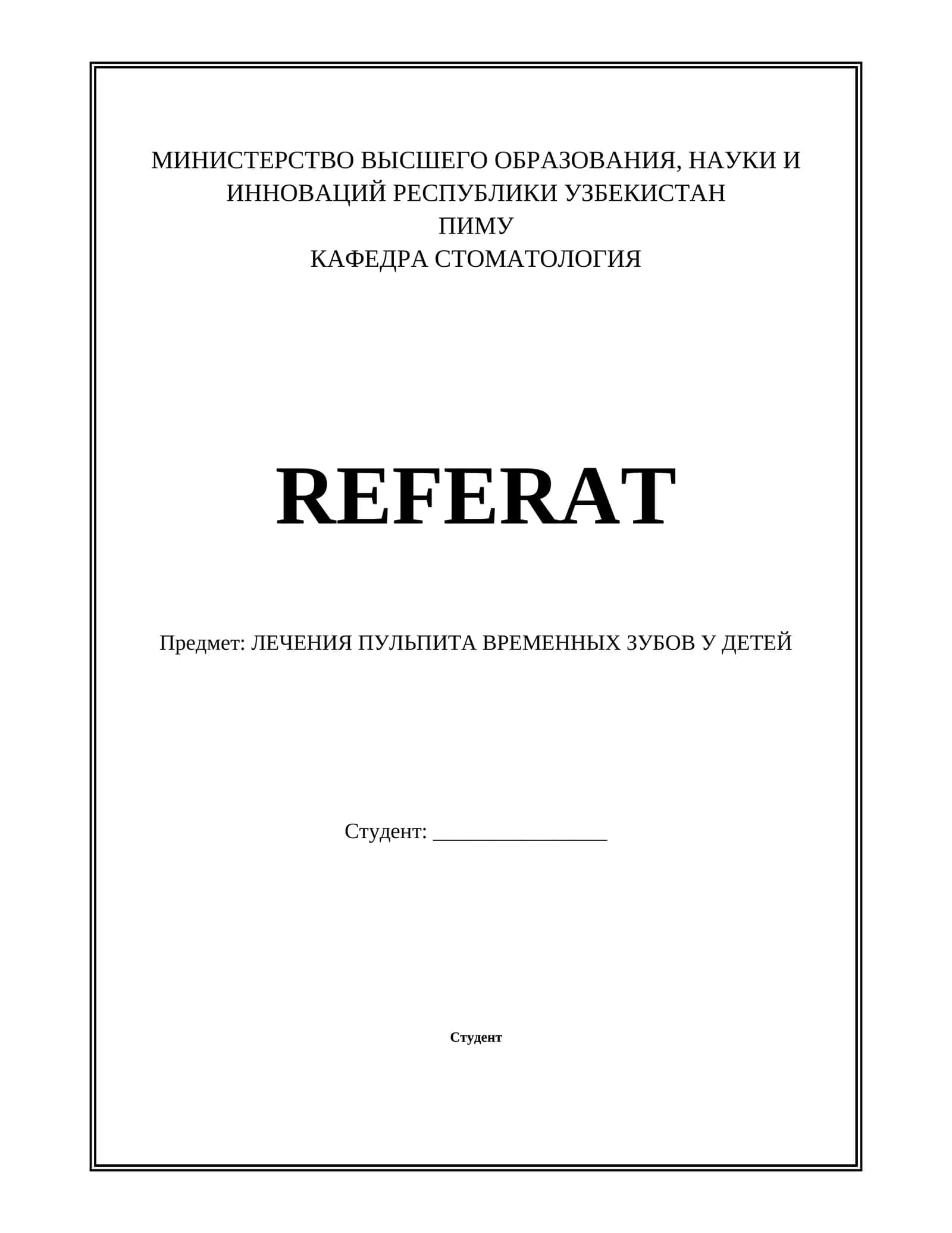 ЛЕЧЕНИЯ ПУЛЬПИТА ВРЕМЕННЫХ ЗУБОВ У ДЕТЕЙ 1