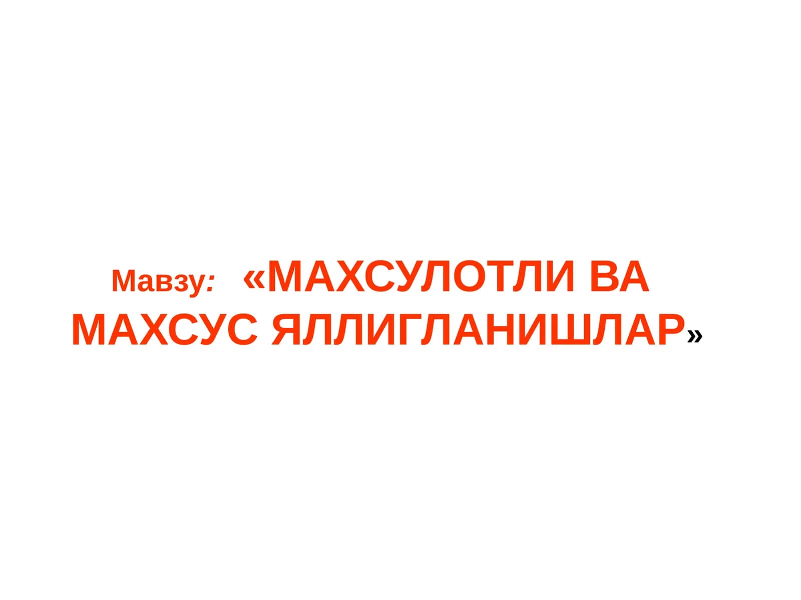 Маъруза Режаси ва Хронометражи 1