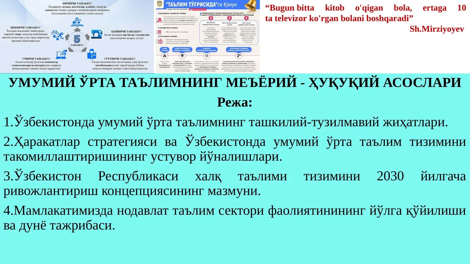 УМУМИЙ ЎРТА ТАЪЛИМНИНГ МЕЪЁРИЙ - ҲУҚУҚИЙ АСОСЛАРИ 1