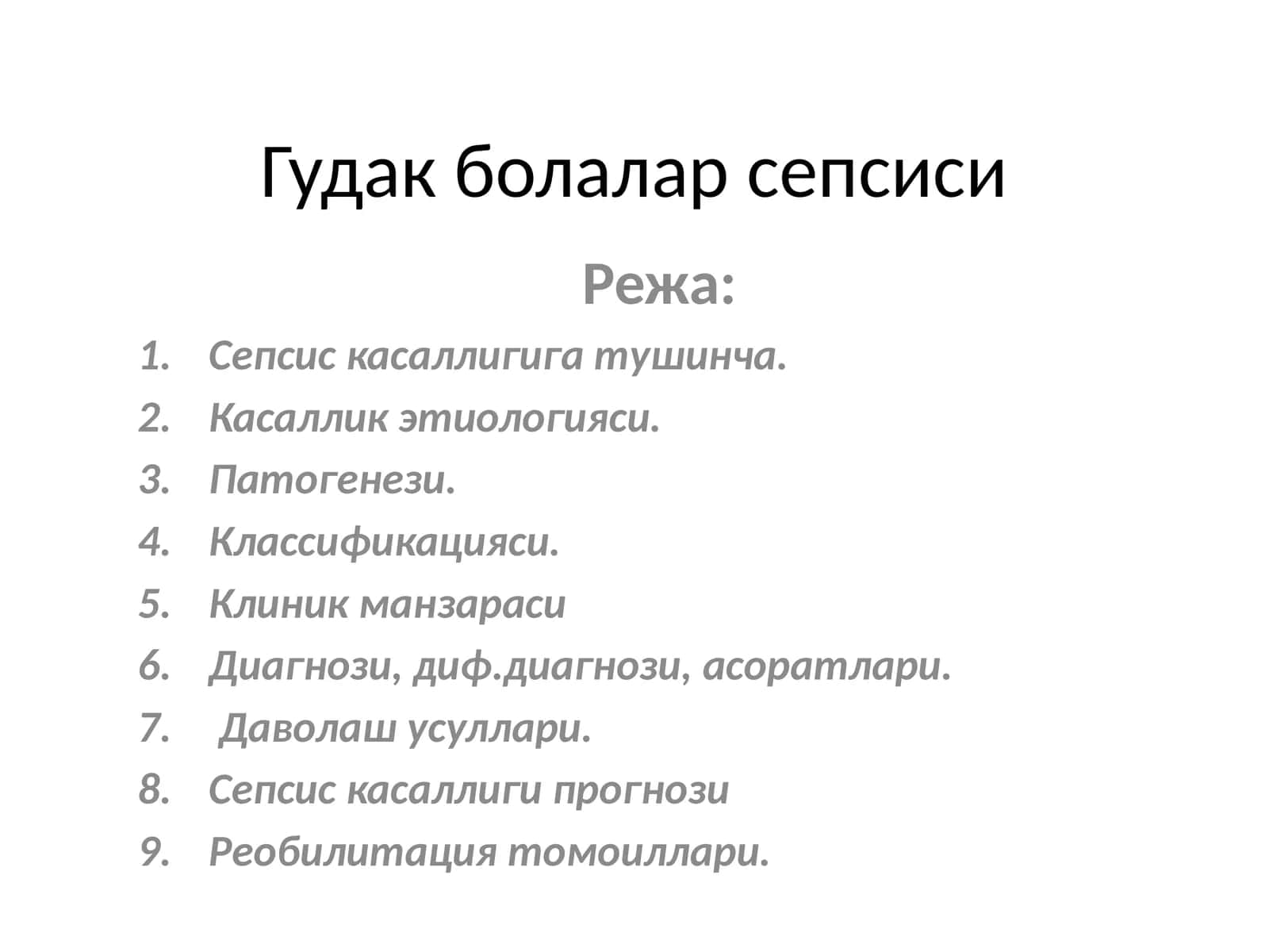 Гудак болалар сепсиси 1