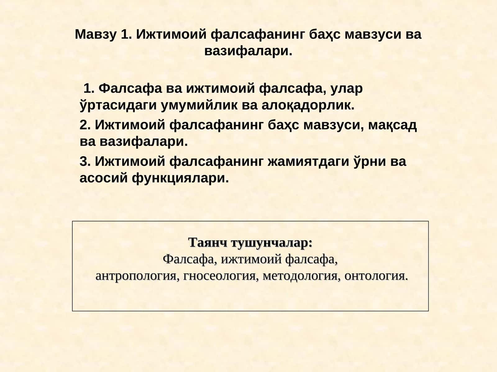 Ижтимоий фалсафа 1