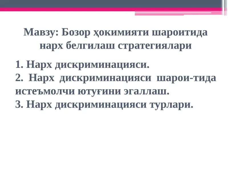 Нархдискриминацияси ва монополия шароитлари 1
