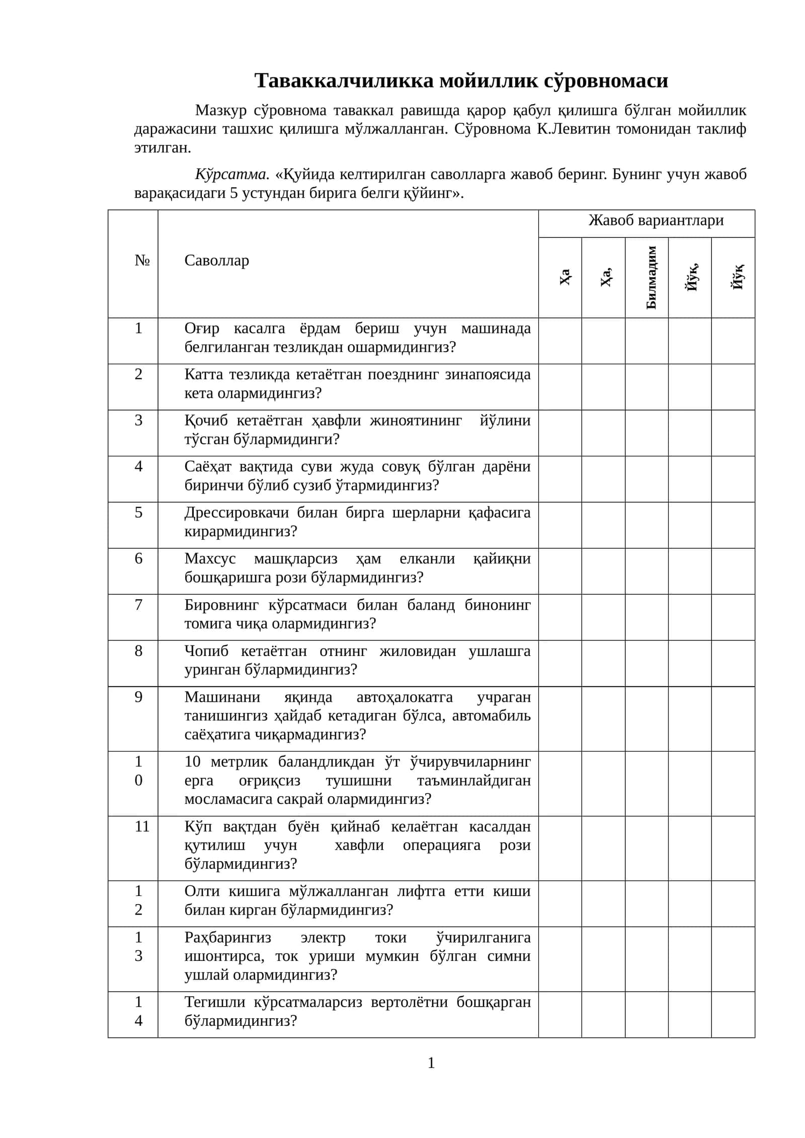 Таваккалчиликка мойиллик сўровномаси 1