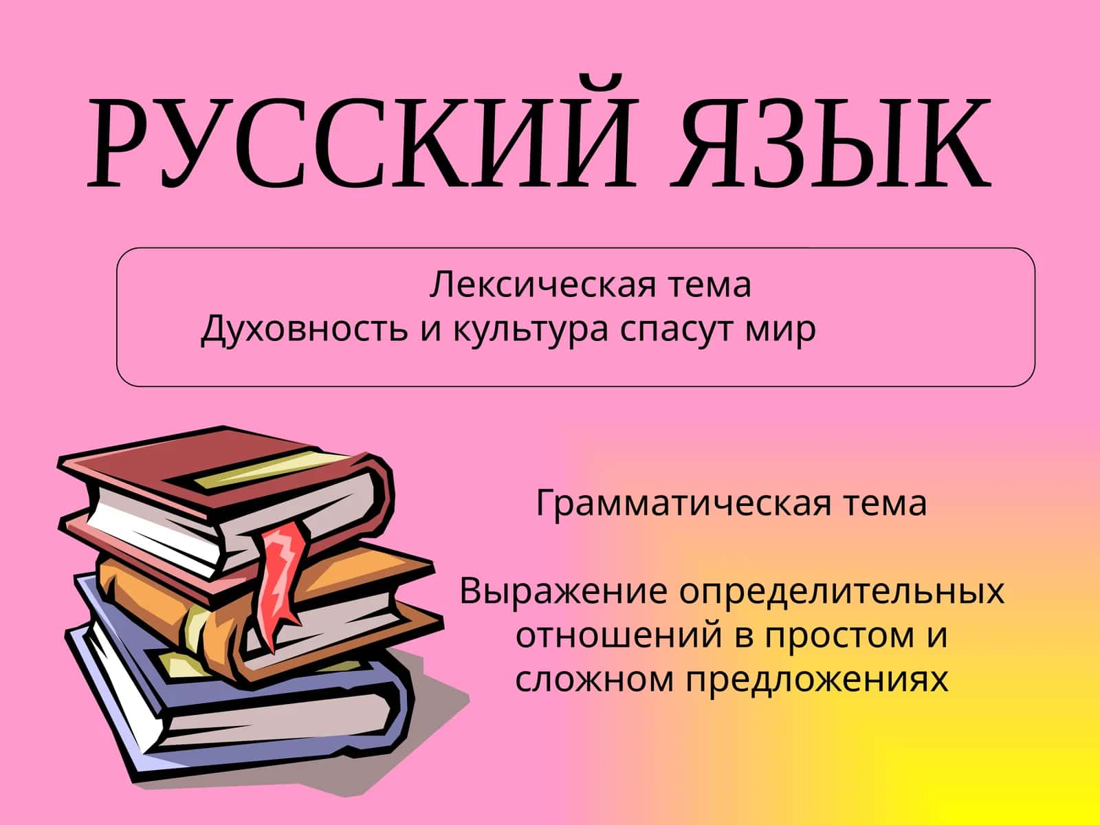 Лексическая тема 1