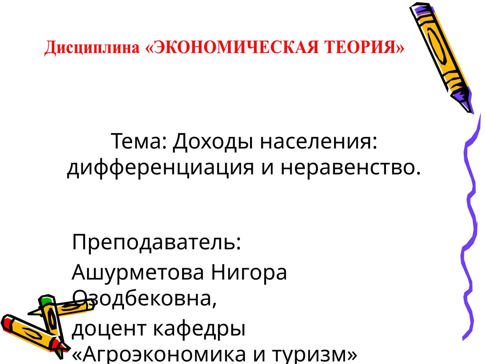 Доходы населения: дифференциация и неравенство 1