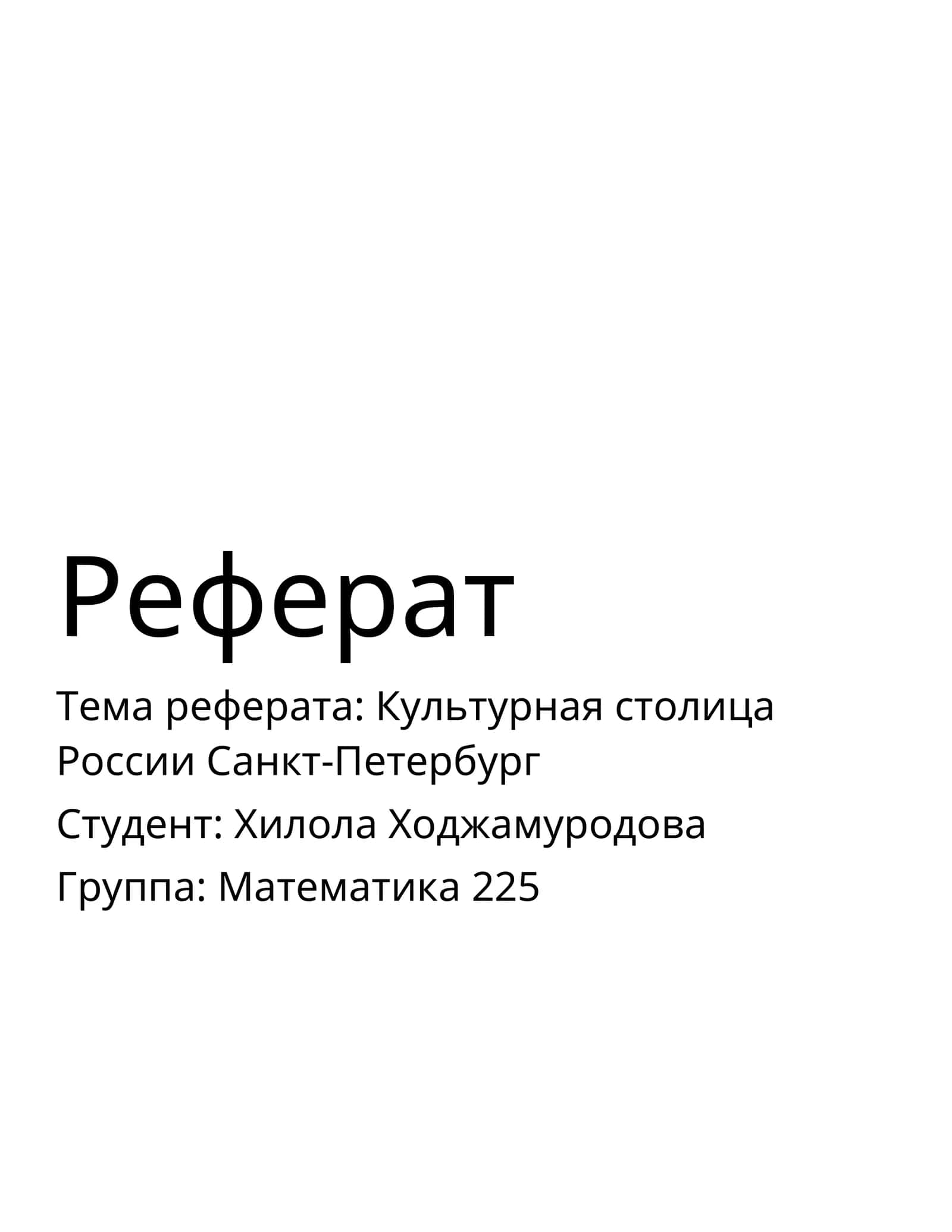 Культурная столица России Санкт-Петербург 1