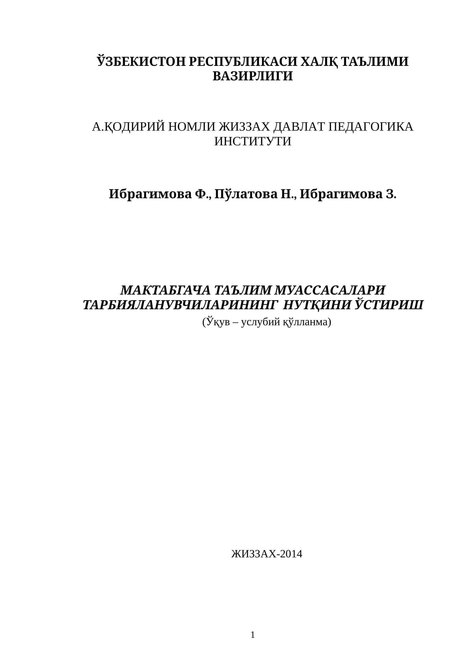 МАКТАБГАЧА ТАЪЛИМ МУАССАСАЛАРИ ТАРБИЯЛАНУВЧИЛАРИНИНГ НУТҚИНИ ЎСТИРИШ 1