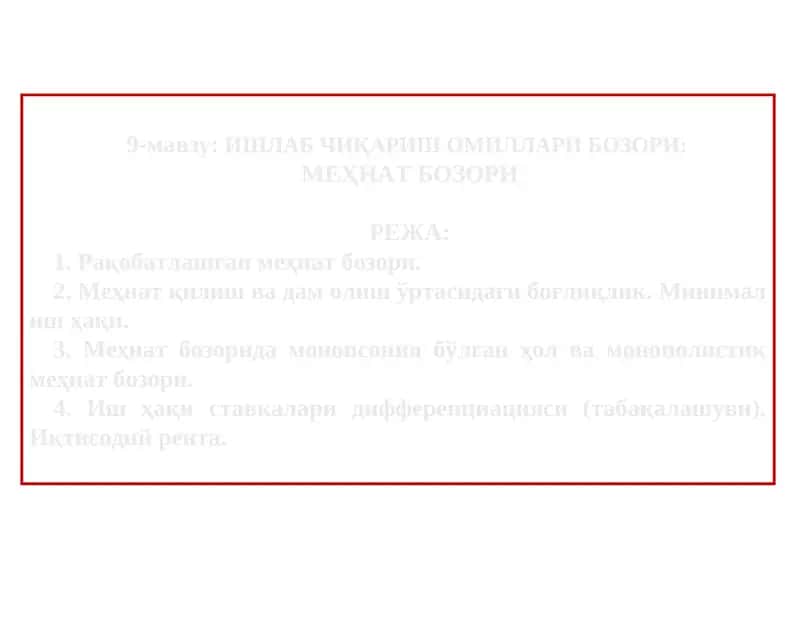 ИШЛАБ ЧИҚАРИШ ОМИЛЛАРИ БОЗОРИ 1